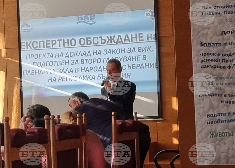 Експерти обсъдиха проекта на доклад на Закон за ВиК, подготвен за второ гласуване в Народното събрание 
