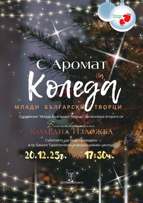 Община Банско: Благотворителните кампании в Банско не стихват