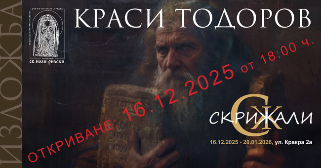 Краси Тодоров подрежда в изложба живописни и скулптурни творби, създадени след духовно пътуване до Света гора