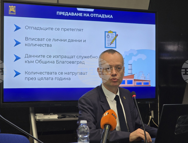 Благоевград - Методи Байкушев - такса битови отпадъци - пресконференция