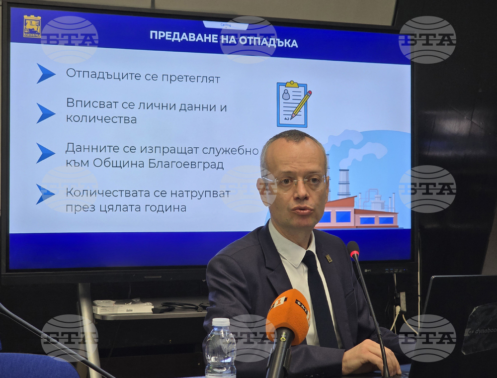 Благоевград - Методи Байкушев - такса битови отпадъци - пресконференция