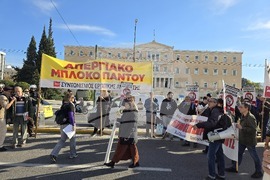 Гърция - Атина - служители в публичния сектор - протест за увеличение на трудовите възнаграждения