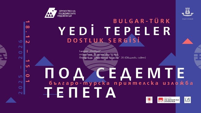 Творци от България и Турция се срещат „Под седемте тепета“ в Пловдив