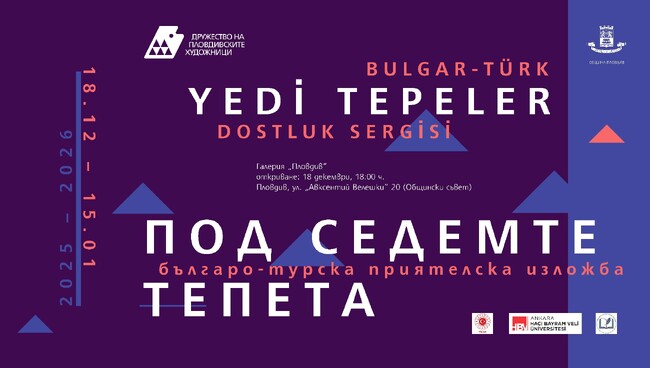 Творци от България и Турция се срещат „Под седемте тепета“ в Пловдив