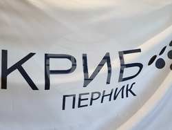 Перник - вестник „СъПерник“ - КРИБ - годишни награди