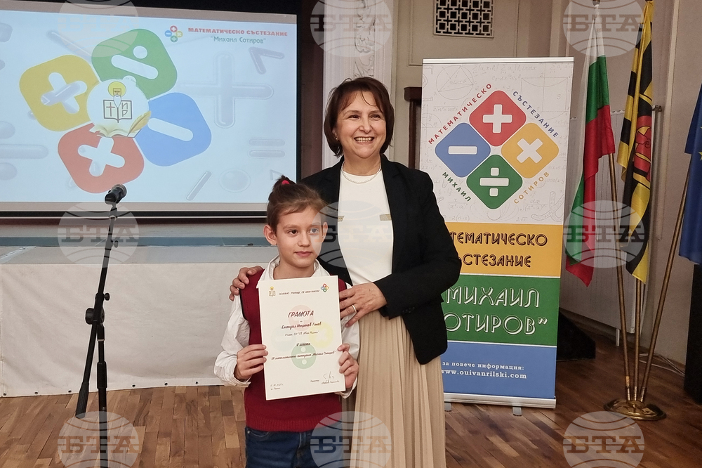 Перник - математическо състезание - награждаване