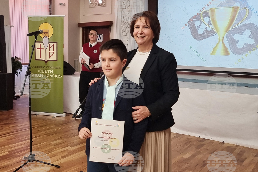 Перник - математическо състезание - награждаване