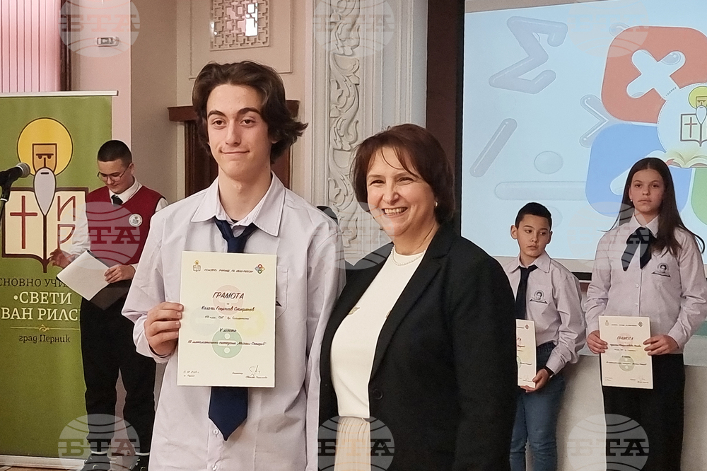 Перник - математическо състезание - награждаване