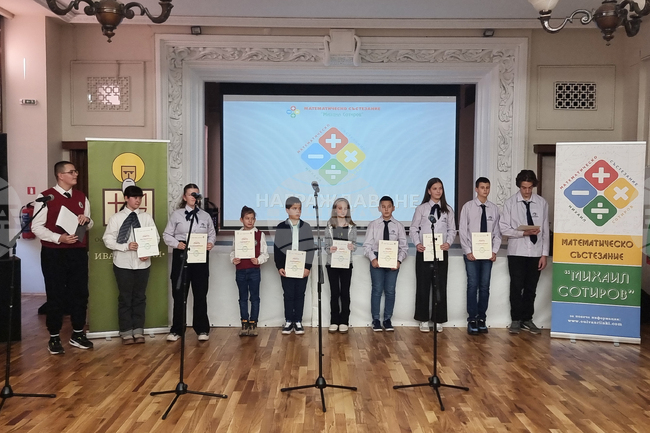 Перник - математическо състезание - награждаване