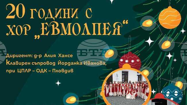 Хор „Евмолпея“ ще отбележи с празничен концерт в Пловдив своя 20-годишен юбилей 