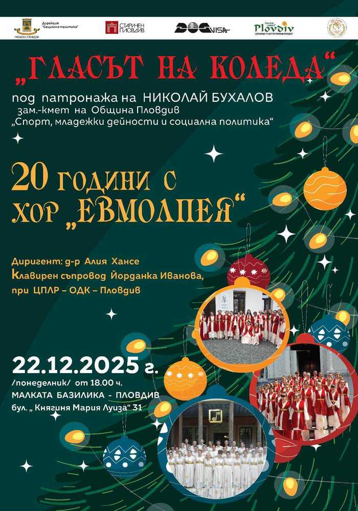 Хор „Евмолпея“ ще отбележи с празничен концерт в Пловдив своя 20-годишен юбилей 