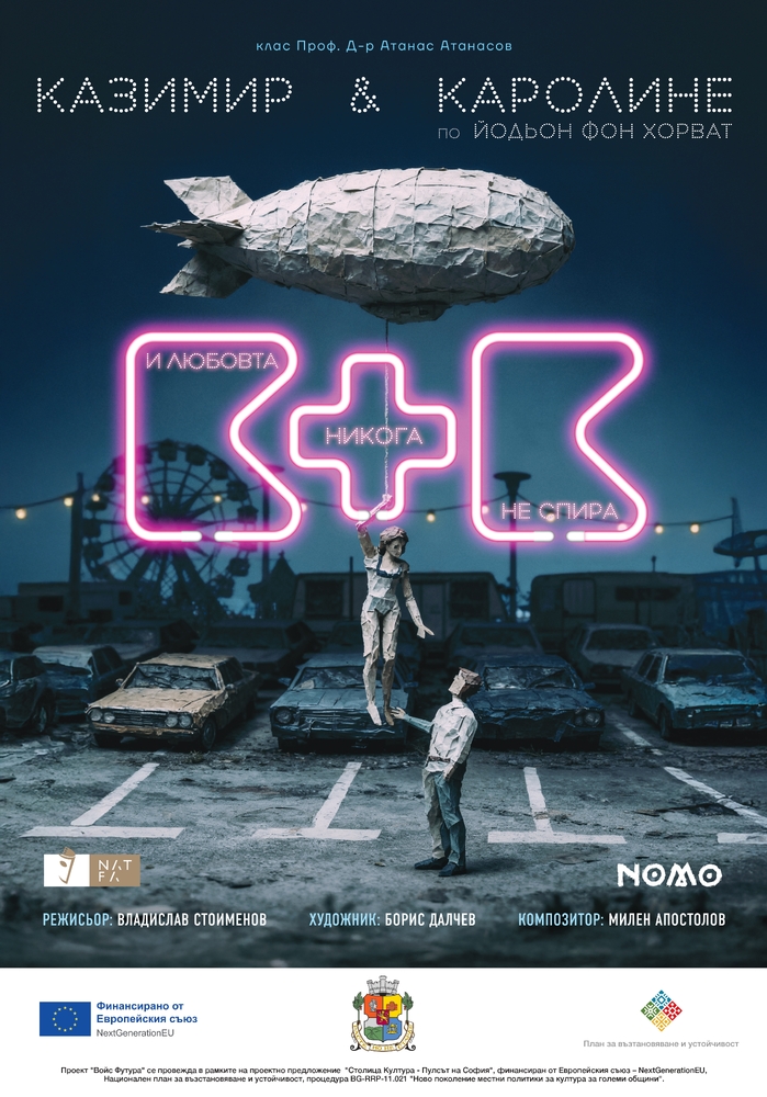 Премиера на „Казимир & Каролине“ по Йодьон фон Хорват в Театър НАТФИЗ