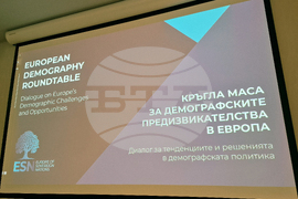 Демографски предизвикателства в Европа - кръгла маса