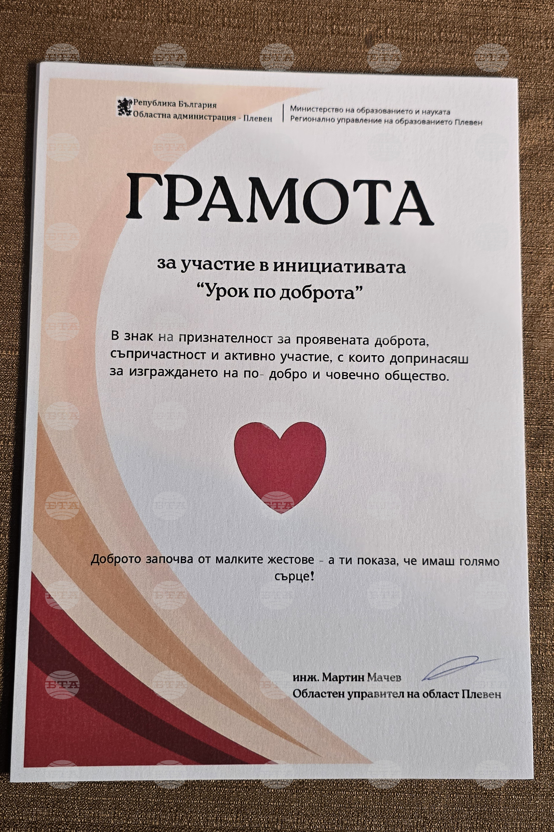 Плевен - „Урок по доброта - Плевен подава ръка“ - инициатива