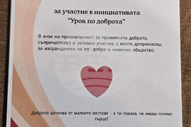 Плевен - „Урок по доброта - Плевен подава ръка“ - инициатива
