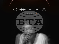 Имерсивно аудио събитие събира в София музиканти от Индия, Германия и Нидерландия, визия – екип Сфера vol. 1 