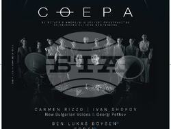 Имерсивно аудио събитие събира в София музиканти от Индия, Германия и Нидерландия, визия – екип Сфера vol. 1 