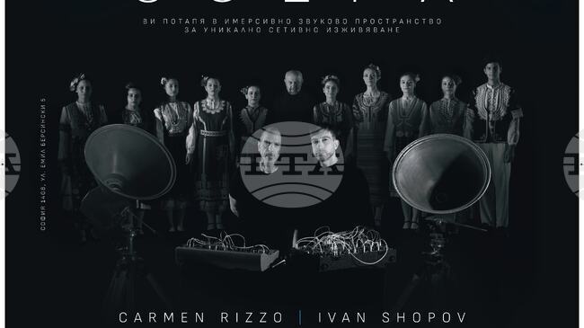 Имерсивно аудио събитие събира в София музиканти от Индия, Германия и Нидерландия 