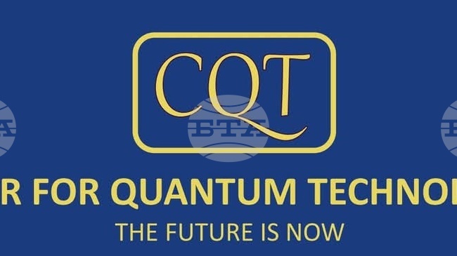 Физическият факултет на Софийския университет открива учебната сграда на Центъра за квантови технологии