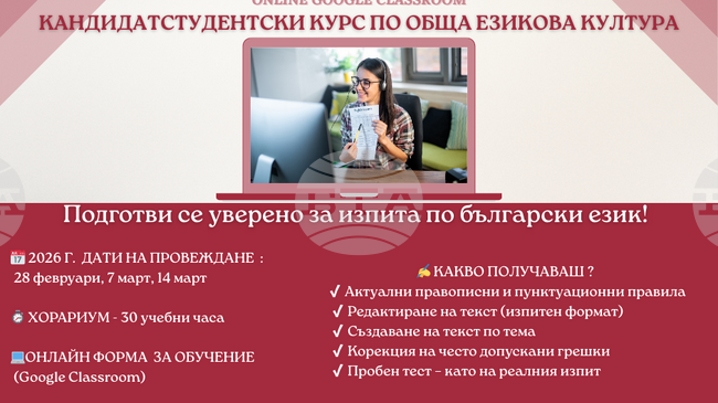 Тракийският университет ще организира догодина кандидатстудентски курс по обща езикова култура.