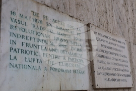Румъния - Гюргево - 150 години от Априлското въстание - инициативи