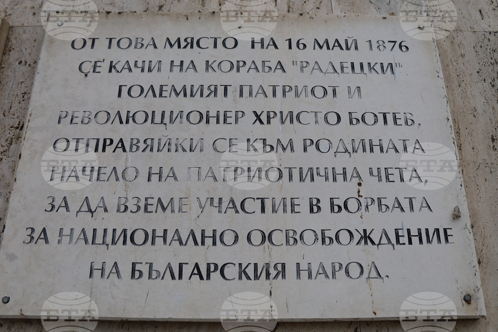 Румъния - Гюргево - 150 години от Априлското въстание - инициативи