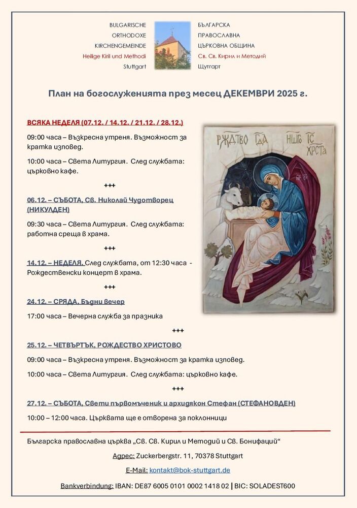 План на богослуженията за месец декември обявиха от Българската православна църква „Св. св. Кирил и Методий и св. Бонифаций“ в Щутгарт