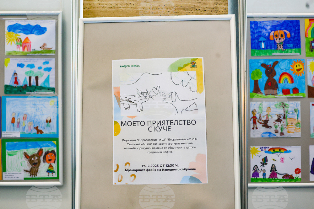 Народно събрание  - „Моето приятелство с куче“ - изложба - откриване