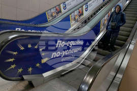 Евро - кампания