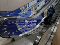 Евро - кампания