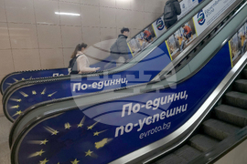 Евро - кампания