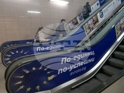 Евро - кампания