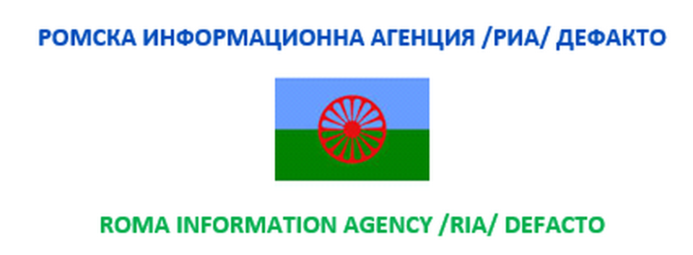 Сдружение "Ромска информационна агенция – Дефакто": Отворено писмо