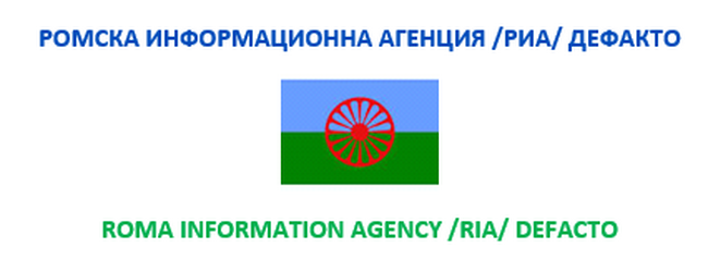 Сдружение "Ромска информационна агенция – Дефакто": Отворено писмо