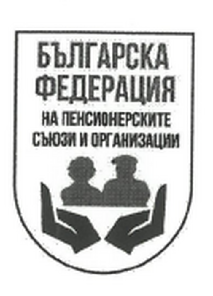 Декларация на Българската федерация на пенсионерските съюзи и организации