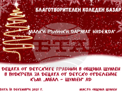 Снимка: Община Шумен