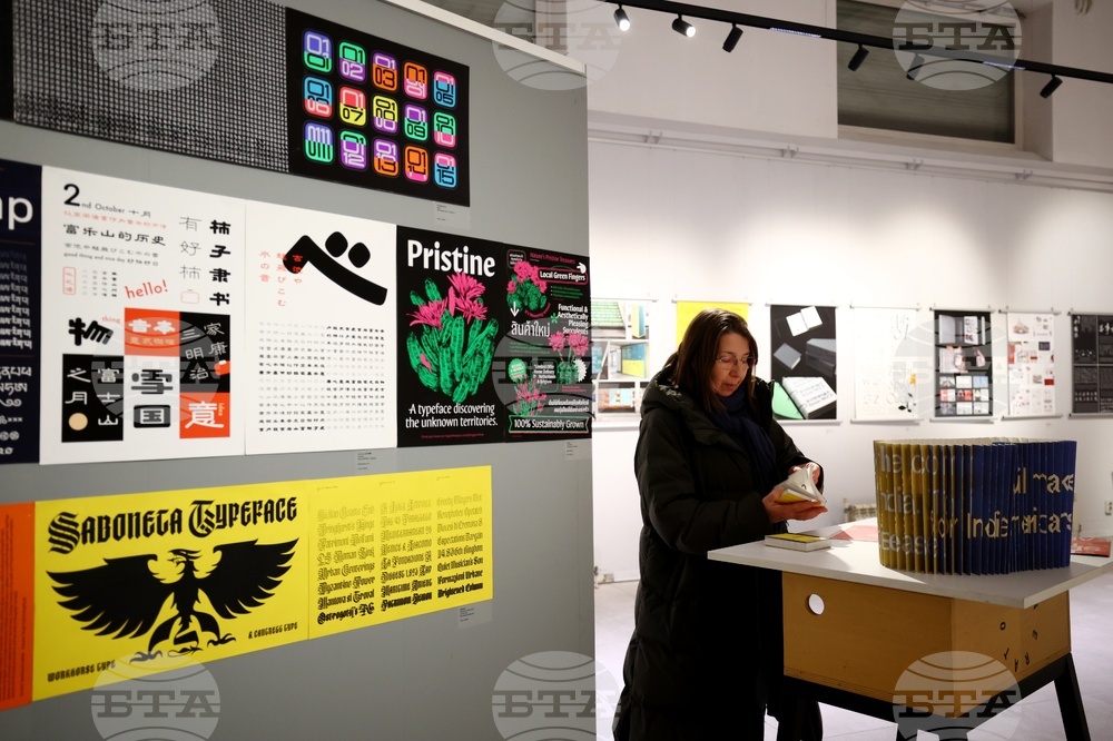 Изложба на Type Directors Club (TDC71)