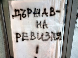 Монтана - въвеждане на еврото - протест