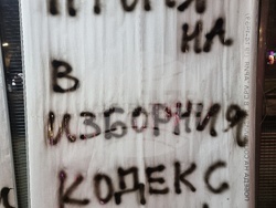 Монтана - въвеждане на еврото - протест