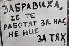 Монтана - въвеждане на еврото - протест