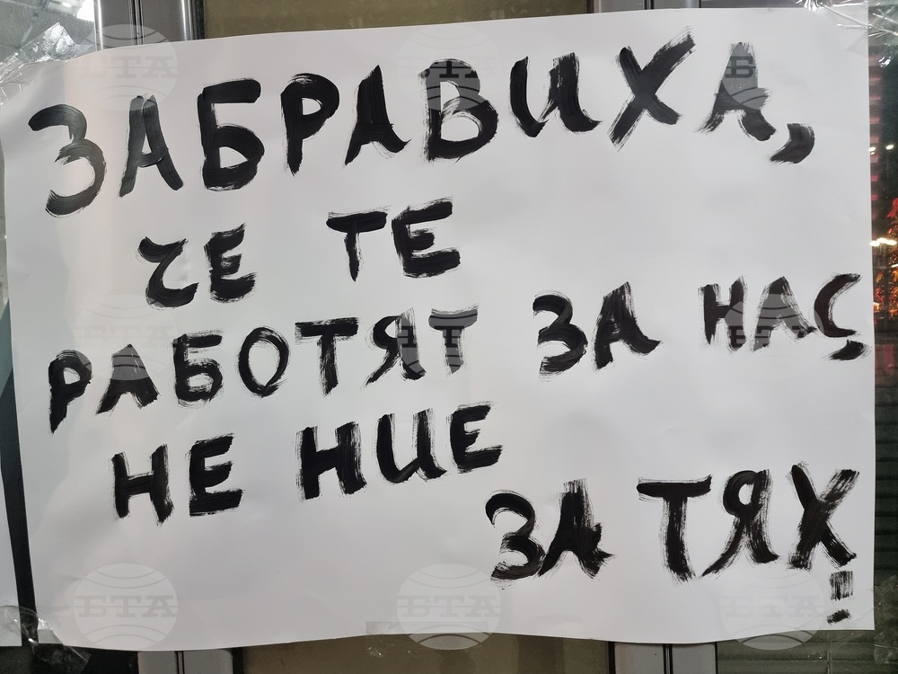Монтана - въвеждане на еврото - протест
