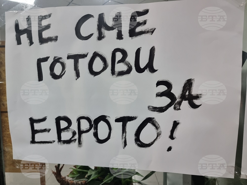 Монтана - въвеждане на еврото - протест