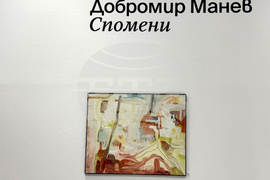 Казанлък - Добромир Манев - изложба