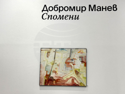 Казанлък - Добромир Манев - изложба