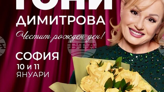 Тони Димитрова празнува рожден ден през януари с два концерта в НДК