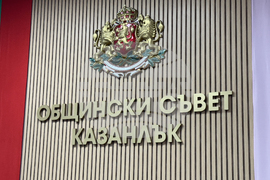 Казанлък - Общински съвет - заседание