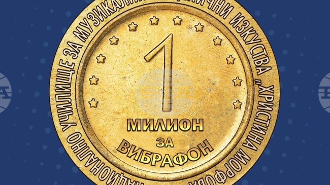 НУМСИ "Христина Морфова" с кампания за събиране на средства за закупуване на нов вибрафон