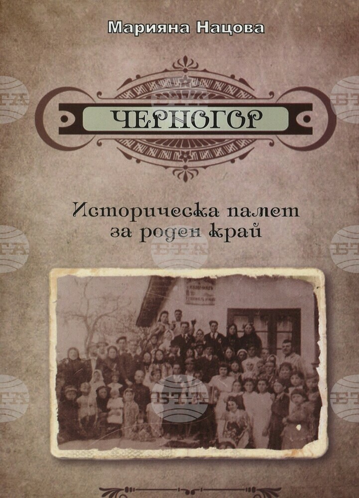 Книга разказва историята на силистренското село Черногор