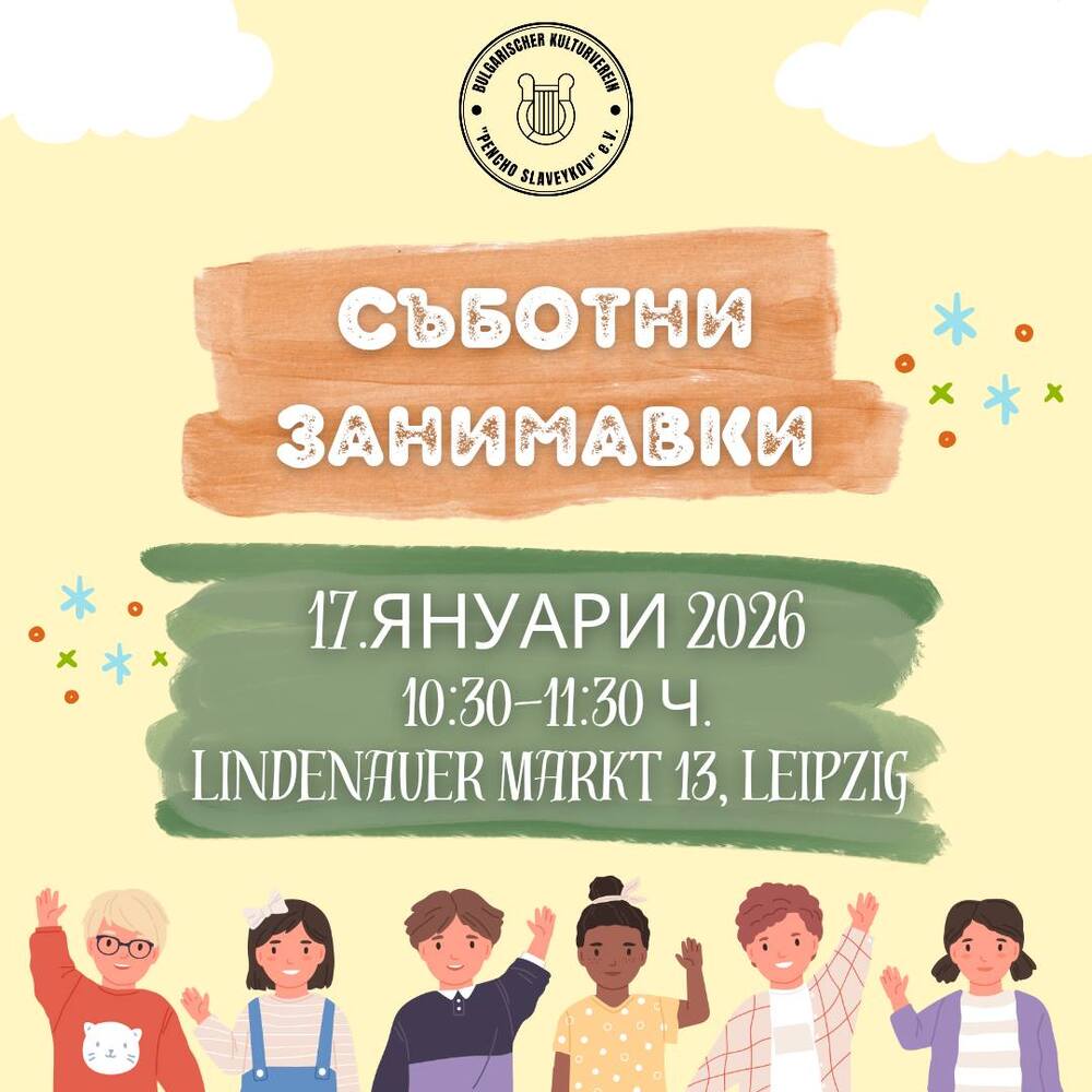 Следващото занятие от занималнята по български език и култура за деца „Съботни занимавки“ в Лайпциг ще се състои на 17 януари 2026 година