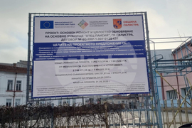 Силистра - училище - ремонт